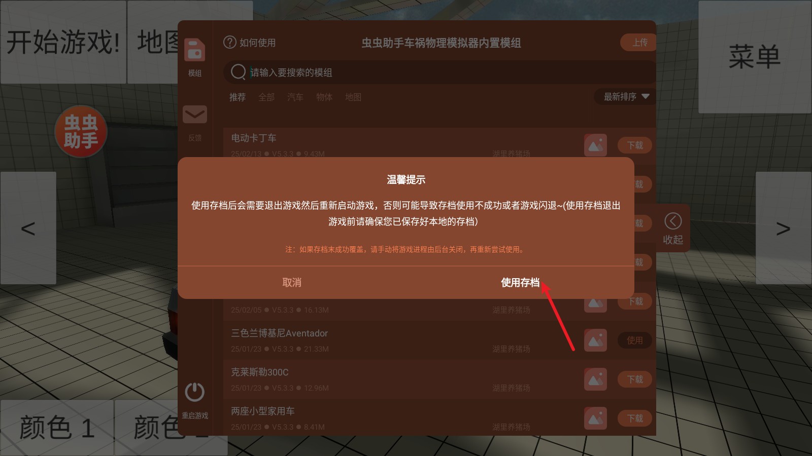 车祸物理模拟器最新版