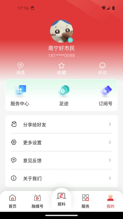 南宁头条4