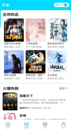 乐读小说