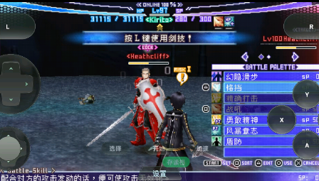 刀剑神域无限的瞬间