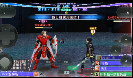 刀剑神域无限的瞬间