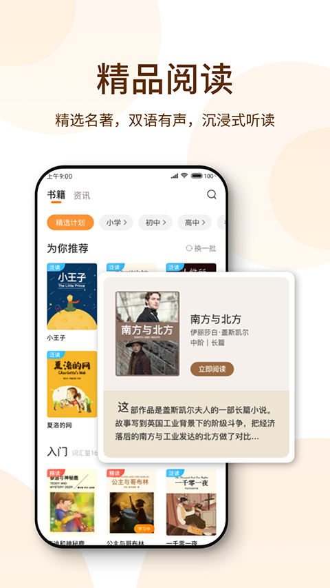 萝卜阅读4