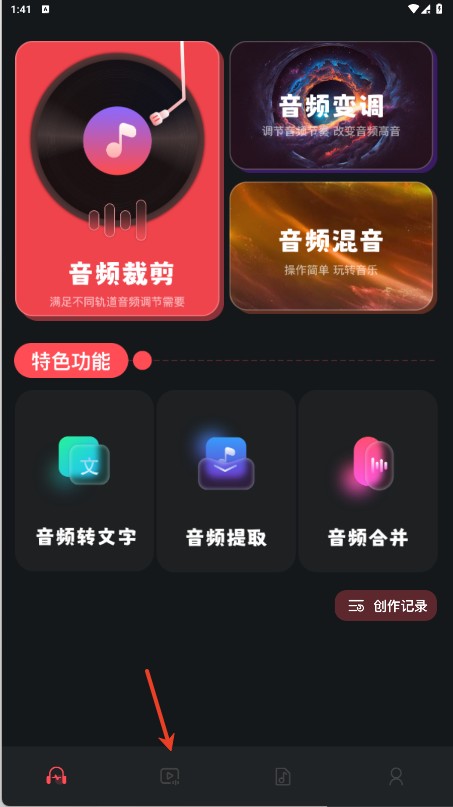 Audacity音频编辑器app图片7