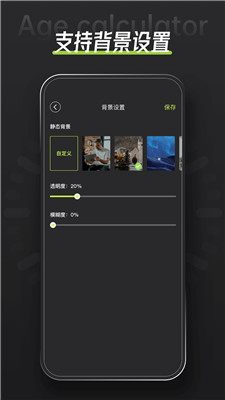 年龄计算器