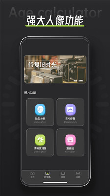 年龄计算器