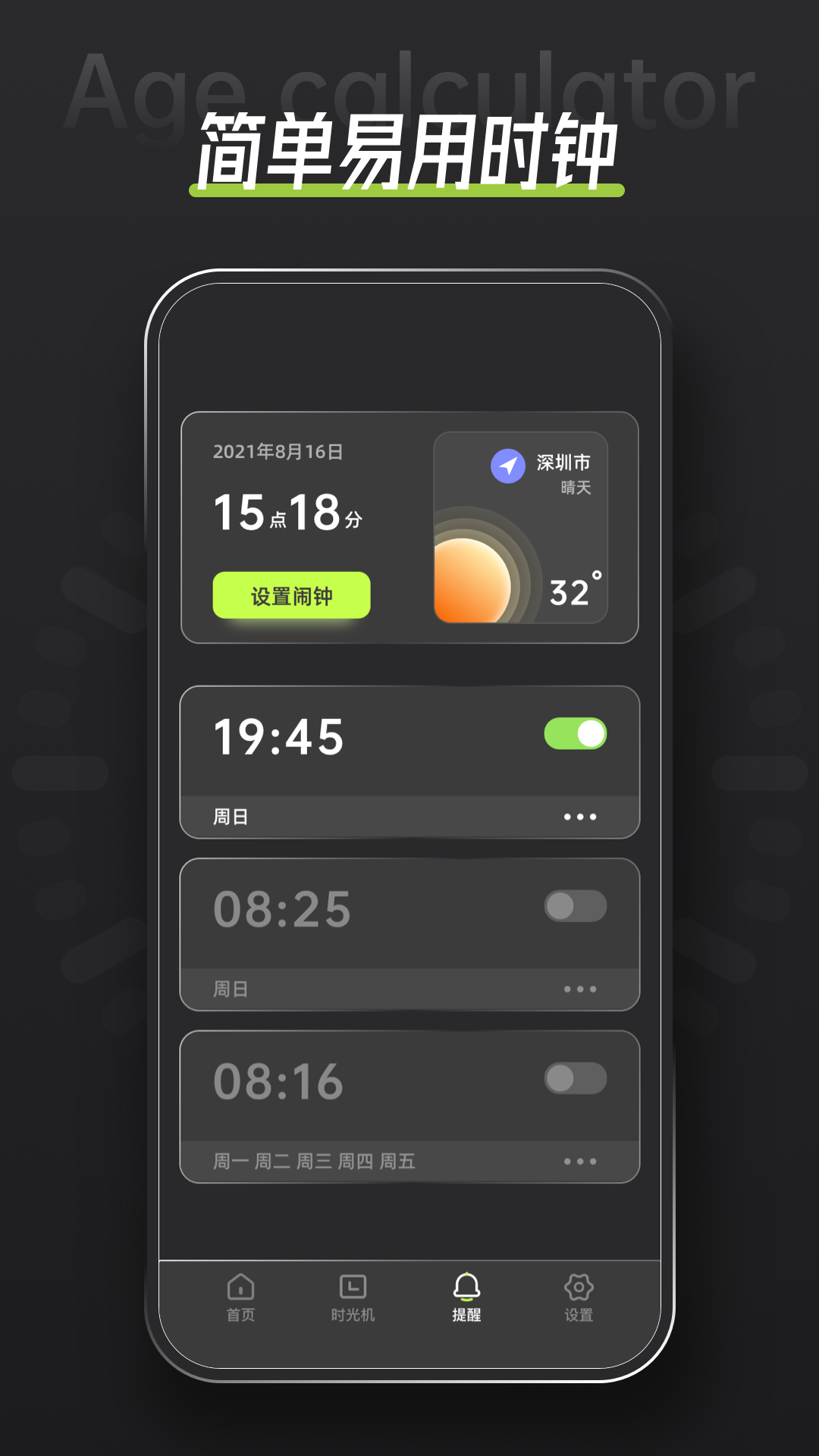 年龄计算器