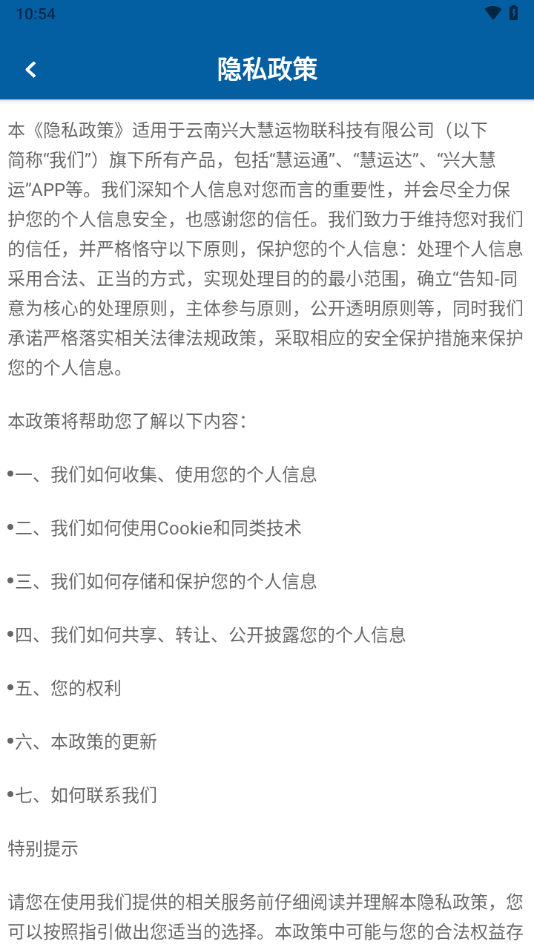 慧运通4