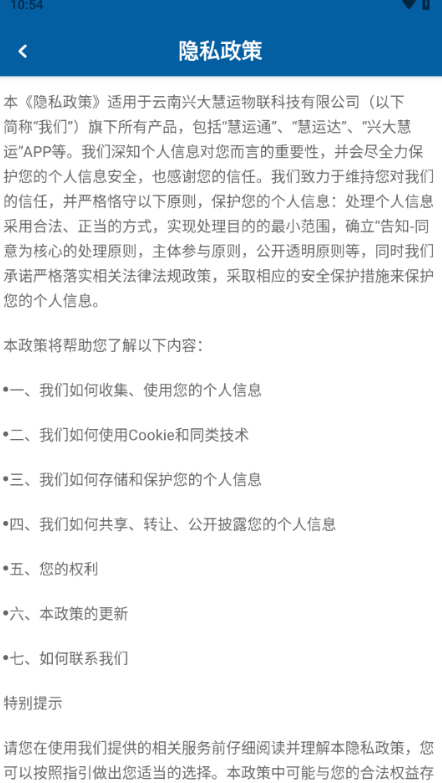 慧运通