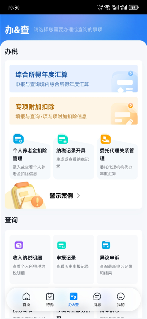 个人所得税