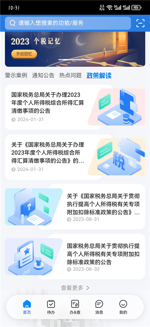 个人所得税