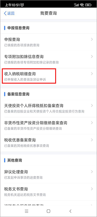 个人所得税