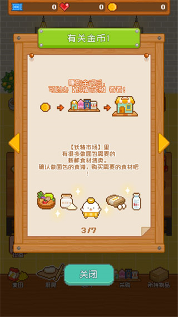 妖精面包房2