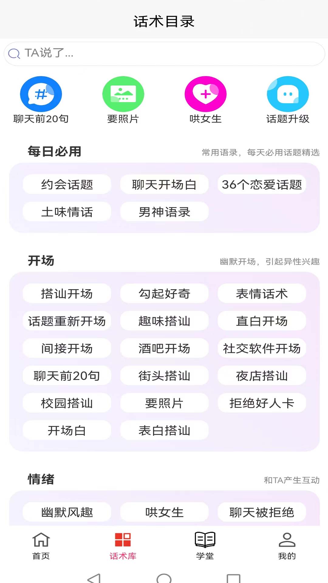 会恋话术4