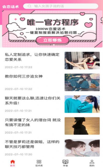 会恋话术