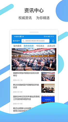 爱山东3