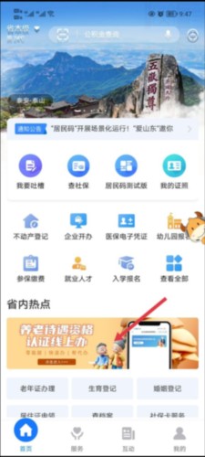 爱山东4