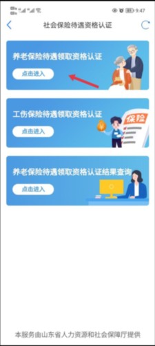 爱山东5