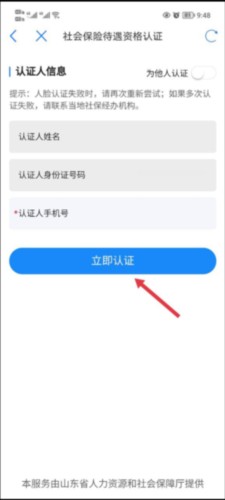 爱山东6