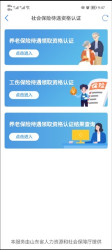 爱山东9