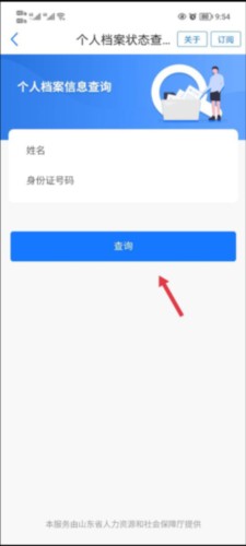 爱山东12