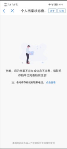 爱山东13