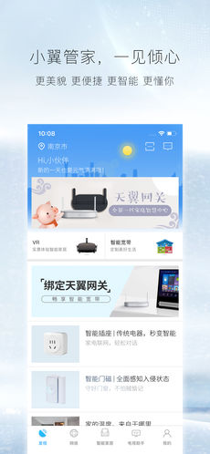 小翼管家app