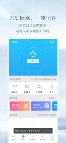 小翼管家app