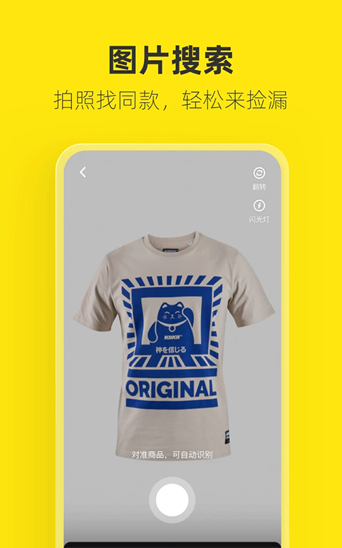 闲鱼app
