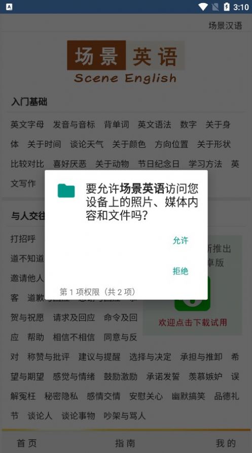 场景英语4