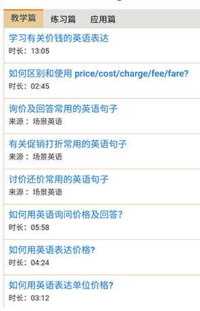 场景英语