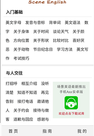 场景英语