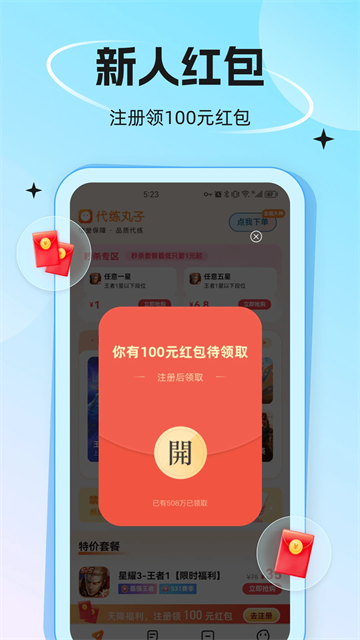代练丸子app