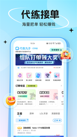 代练丸子app