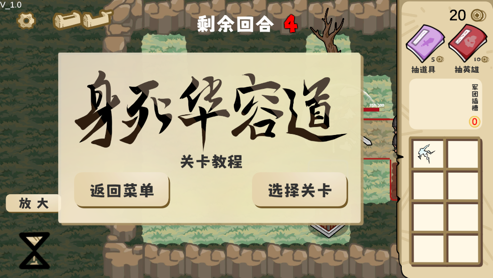 这还能是华容道3