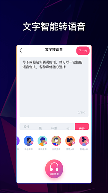 文字说话视频制作