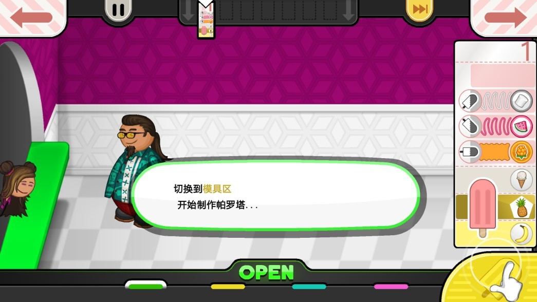 老爹冰棒店汉化版