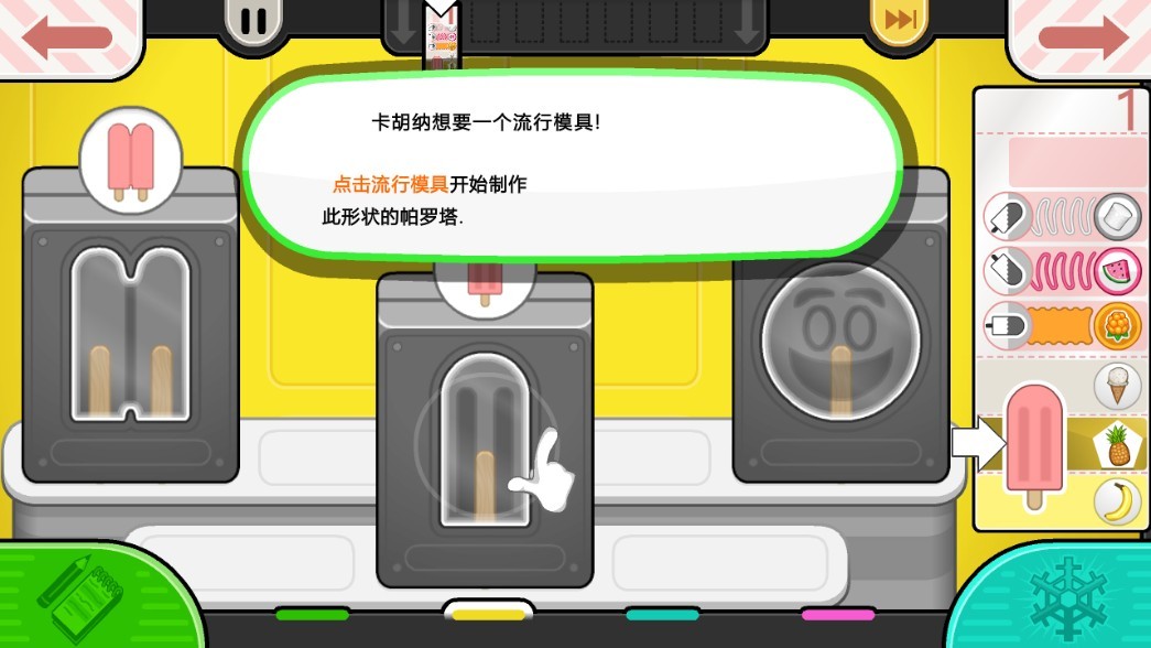老爹冰棒店汉化版