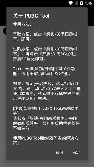 PUBG画质助手