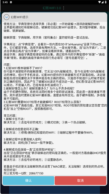 幻影WiFiapp