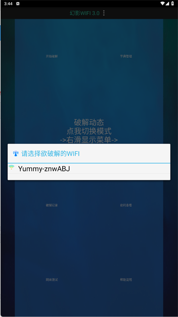 幻影WiFiapp