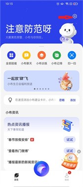 小布助手