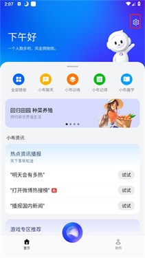 小布助手