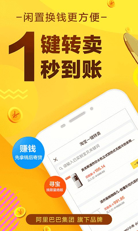 闲鱼app