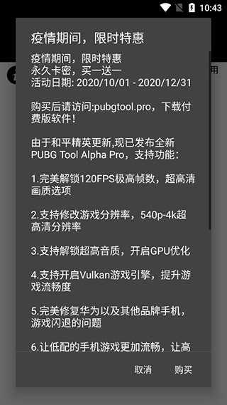 PUBG画质助手