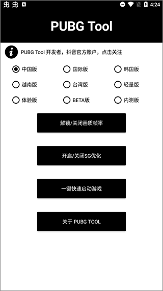 PUBG画质助手