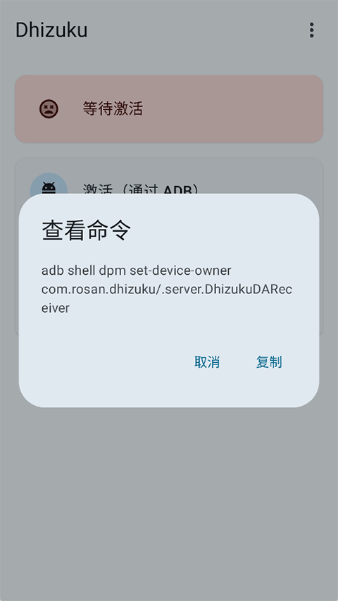 Dhizuku3
