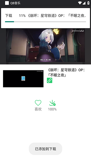 QB音乐3