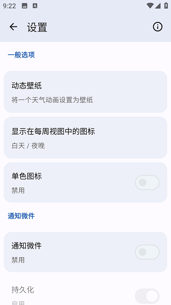 微风天气