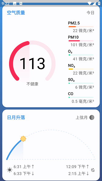 微风天气
