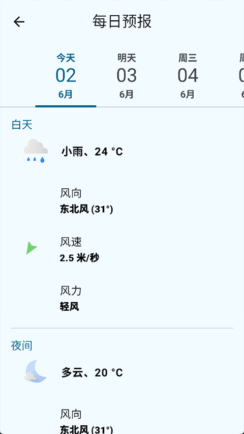 微风天气